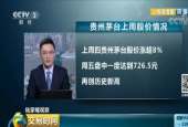2两茅台酒=1克黄金 央视：这酒是喝的还是炒的？
